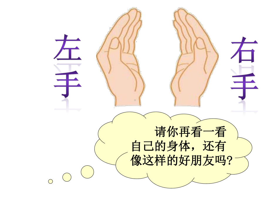 （新人教版）一年级数学上册左右(课件).ppt_第2页