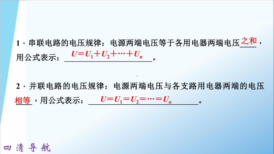 第2节串、并联电路中电压的规律公开课一等奖课件.ppt_第3页