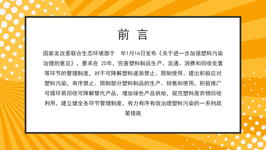 黄色清新限塑令保护环境全面禁塑课件.pptx_第3页