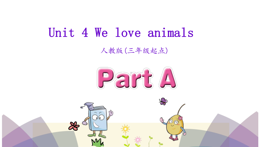 （人教pep版）小学三年级英语上册：Unit4Part(A)课件.ppt-(课件无音视频)_第1页