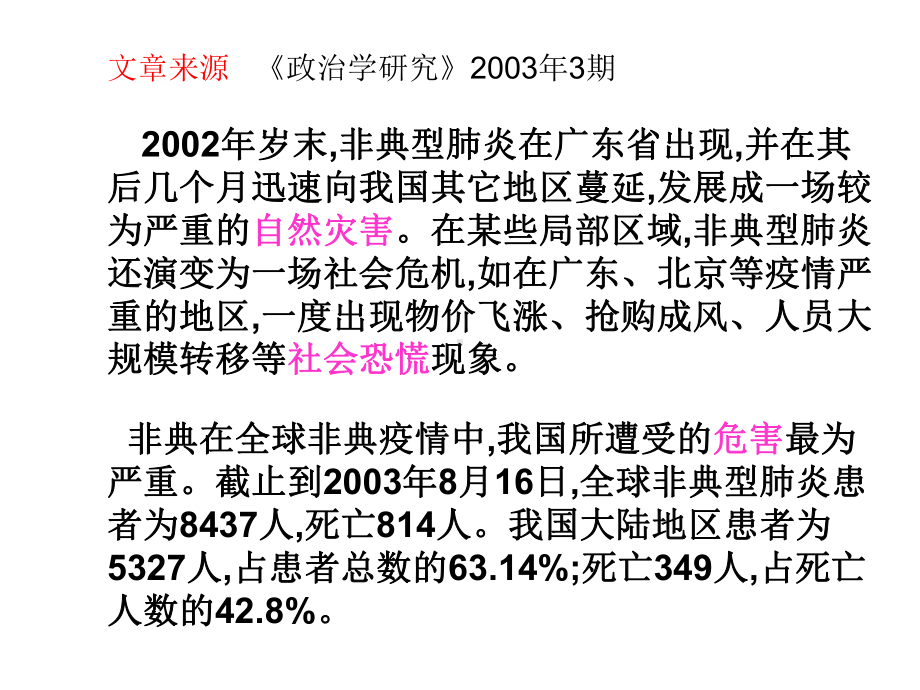 第一节传染病及其预防(95张)课件.ppt_第2页