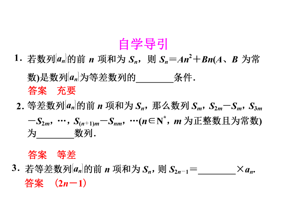 《92等差数列(四)》课件优质公开课湘教必修4.ppt_第2页