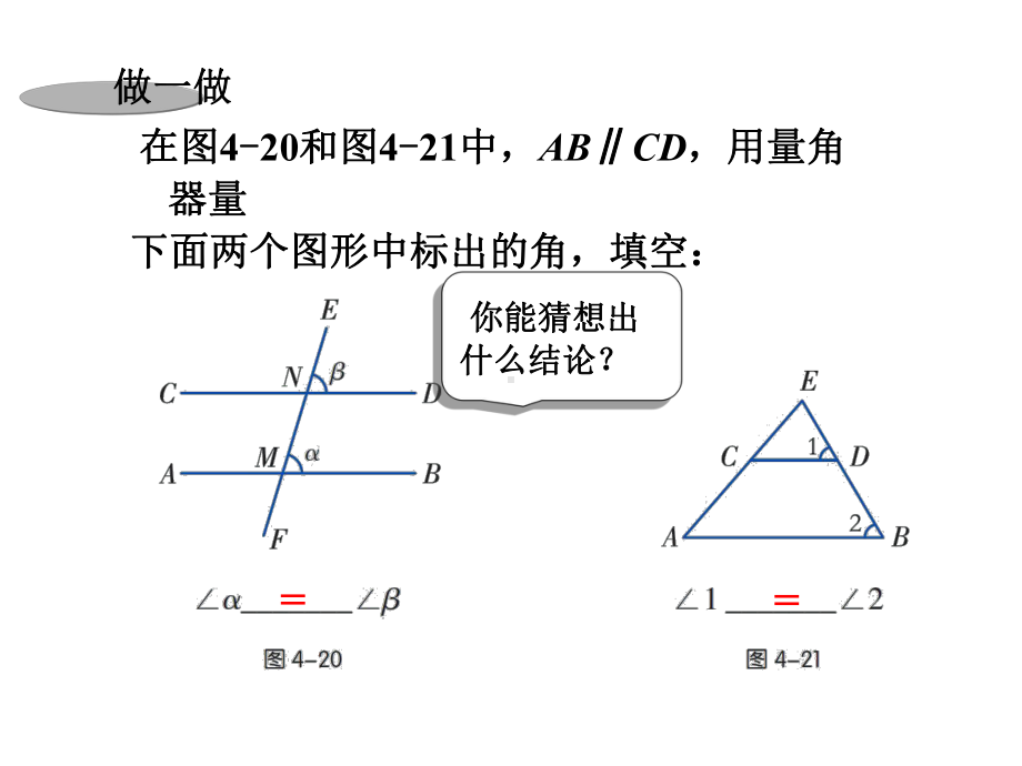 《平行线的性质》课件1优质公开课湘教7下.ppt_第2页