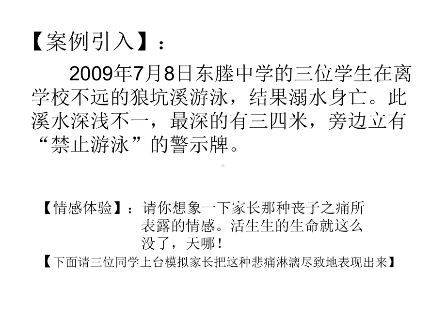 （主题班会）安全教育班会安全警钟长鸣课件.ppt_第2页