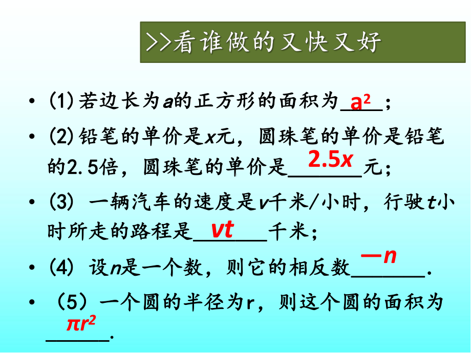 第二章21整式单项式课件.pptx_第2页