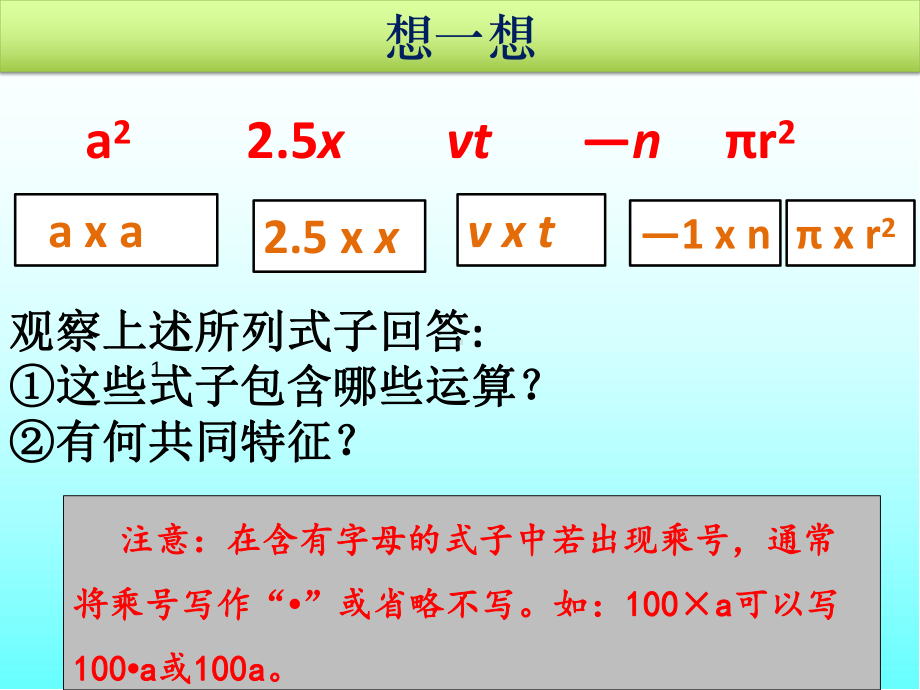 第二章21整式单项式课件.pptx_第3页