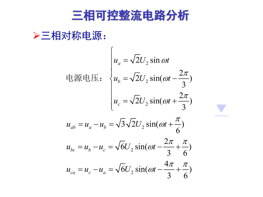 第3章晶闸管可控整流电路课件.ppt_第3页