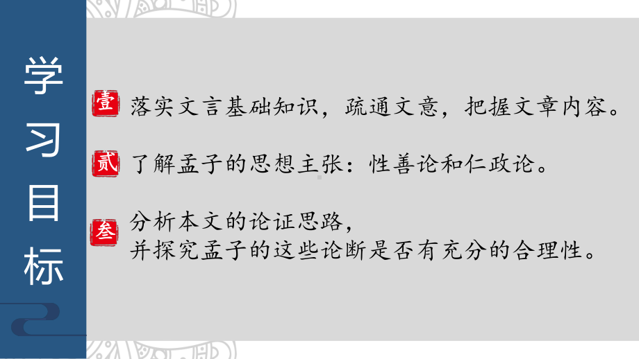 （统编版语文）《人皆有不忍人之心》优质课件1.pptx_第3页