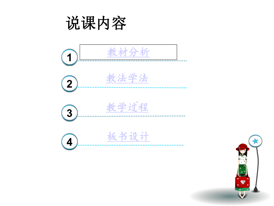 三年级下册语文说课稿课件燕子冀教版.ppt_第2页