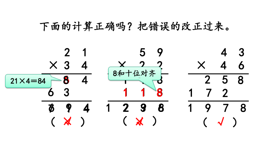 两位数乘两位数练习十一人教三年级数学下册课件.pptx_第3页