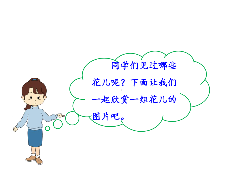 《花的学校》课件1优质公开课语文A版三下.ppt_第2页