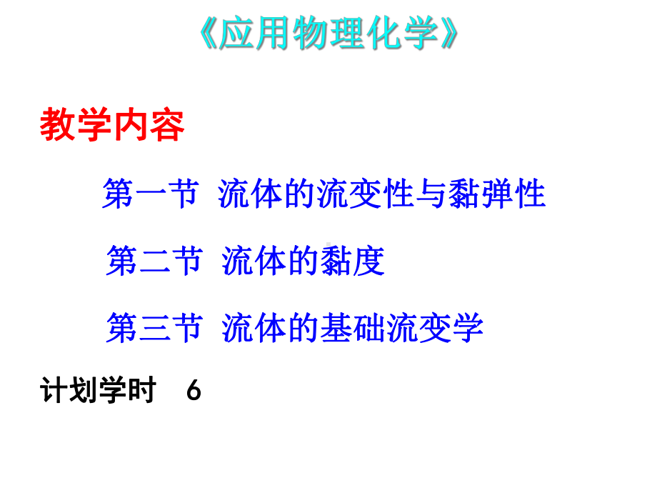 第十五章分散体系流变性课件.ppt_第3页