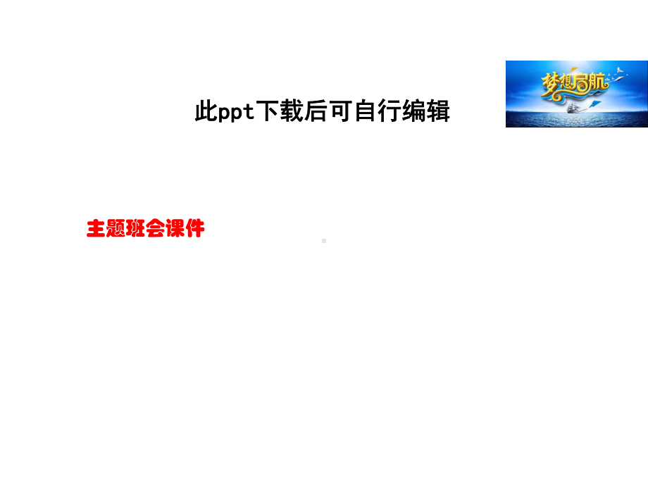 《心存感激》主题班会课件.ppt_第1页