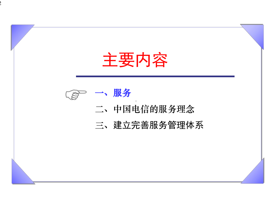 第五章服务理念课件.ppt_第2页