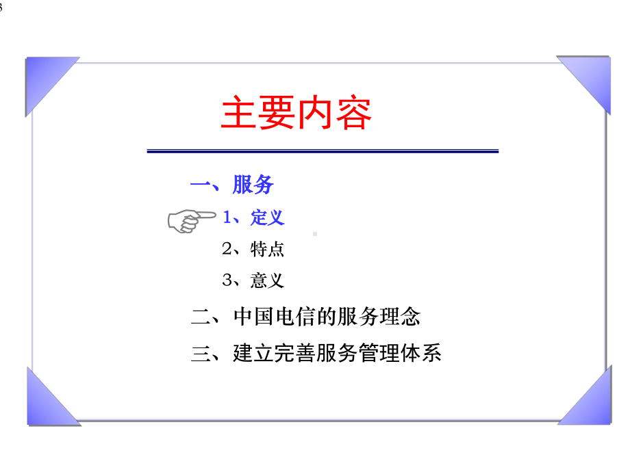 第五章服务理念课件.ppt_第3页