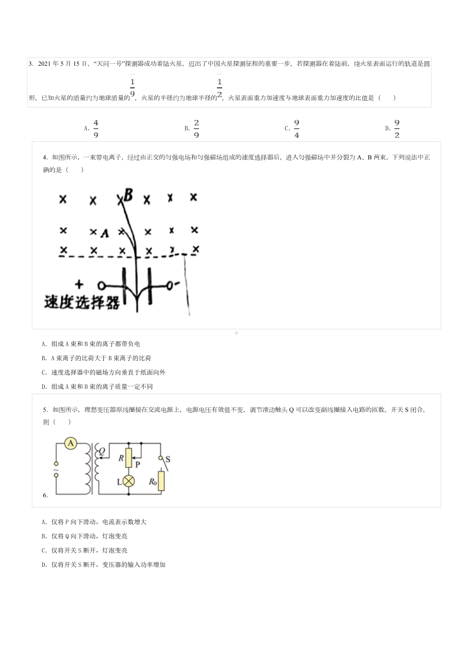 2021-2022学年江苏省南京市鼓楼区高二（下）期末物理试卷.doc_第2页