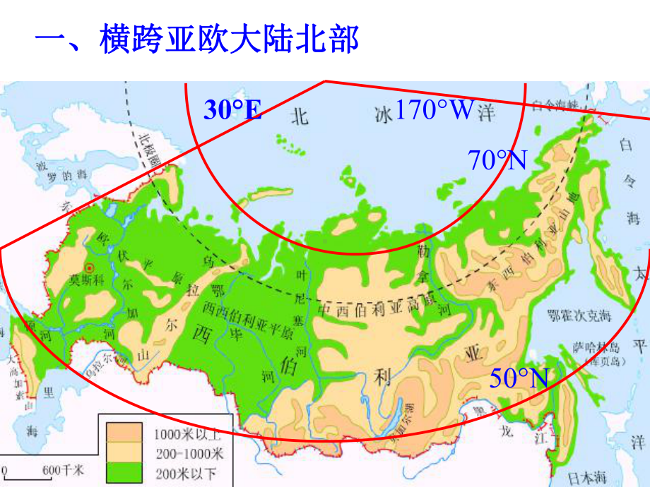 七年级地理下《俄罗斯》课件.ppt_第2页