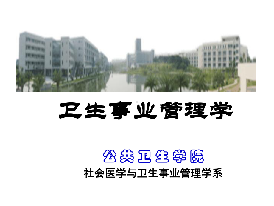 第十章疾病预防控制管理精选课件.ppt_第1页