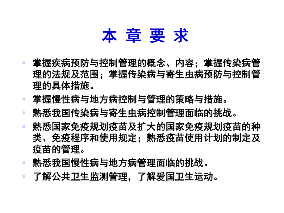 第十章疾病预防控制管理精选课件.ppt_第3页