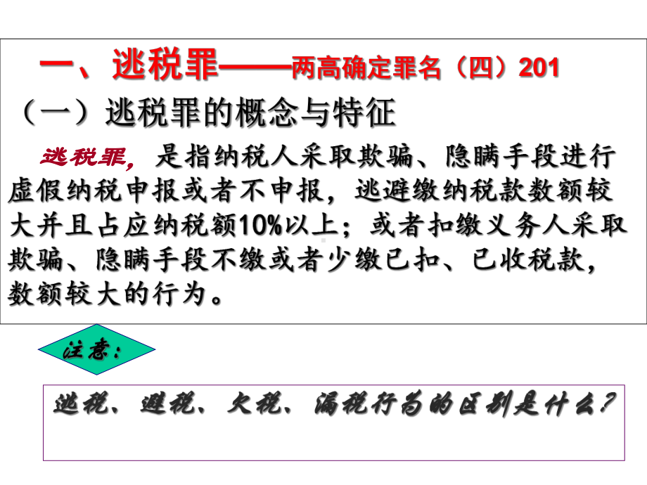 第七节---危害税收征管罪3课件.ppt_第3页