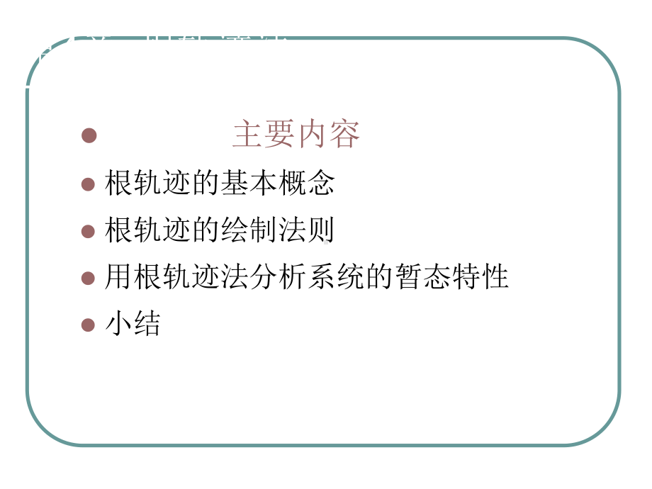 第4章根轨迹法课件.ppt_第2页