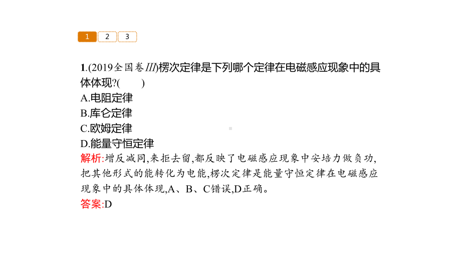 高考物理总复习考点真题讲解通用版课件62专题.pptx_第3页