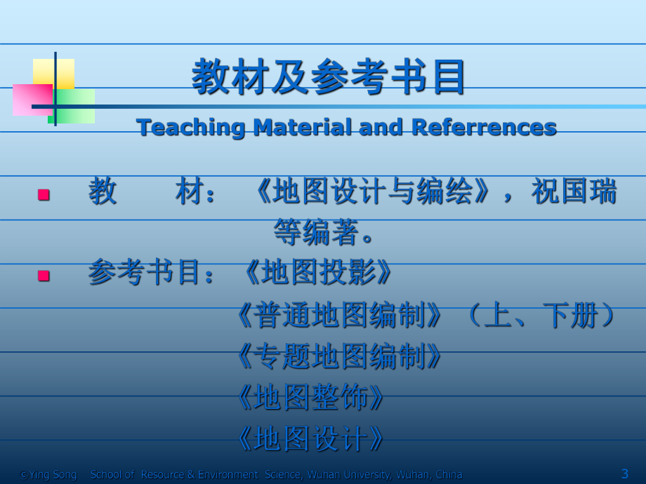 第一章：地图与地图学课件.ppt_第3页