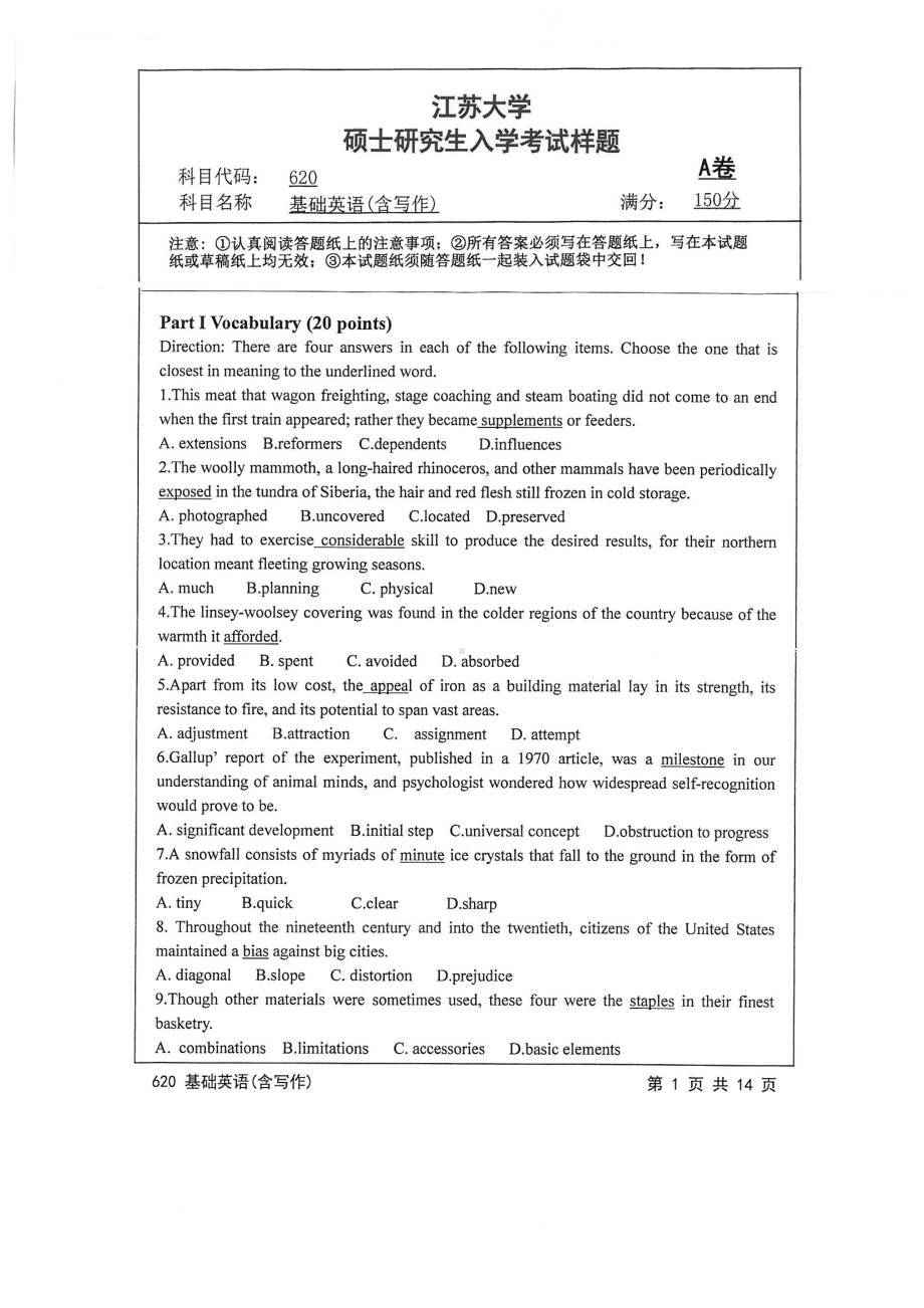 2018年江苏大学考研专业课试题620－基础英语（含写作）2018.pdf_第1页