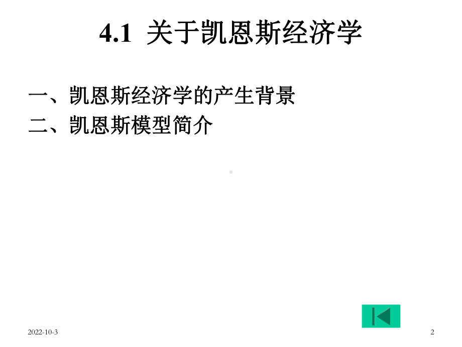 第4章短期经济：产品市场与IS曲线课件.ppt_第2页