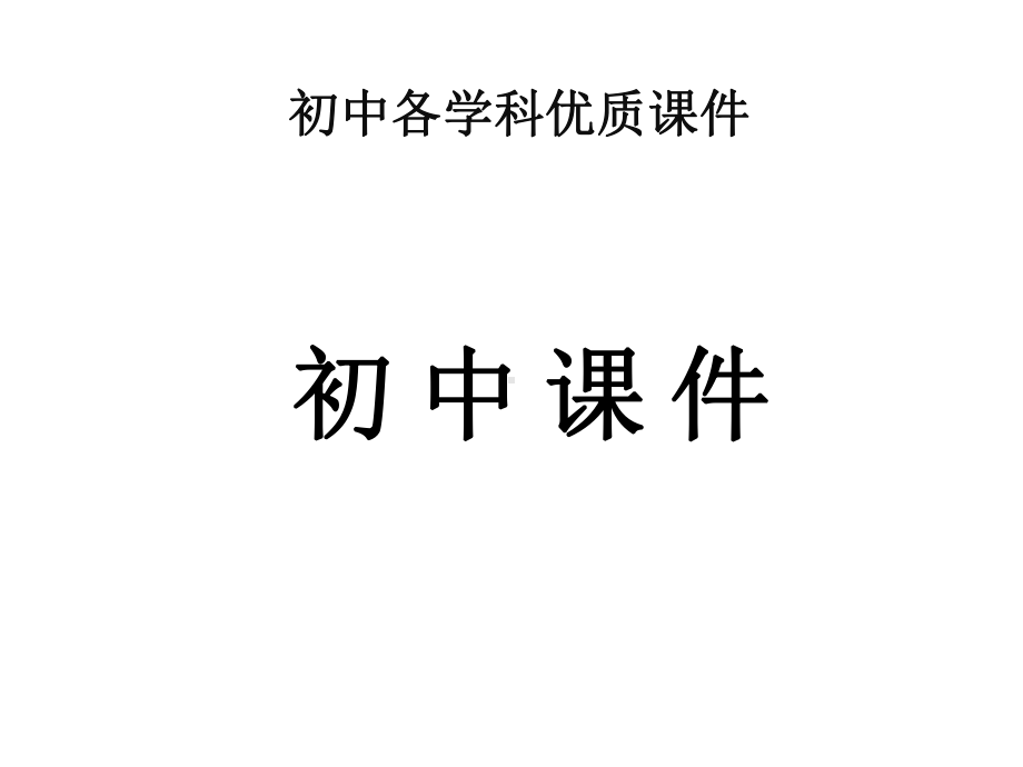 （优质课件）初中部编人教版语文八年级上册第16课《昆明的雨》优秀课件.ppt_第1页