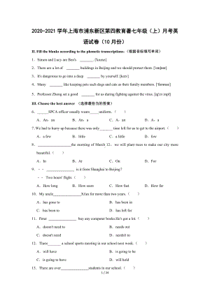 2020-2021学年上海市浦东新区第四教育署七年级（上）月考英语试卷（10月份）（Word版含答案解析）.docx