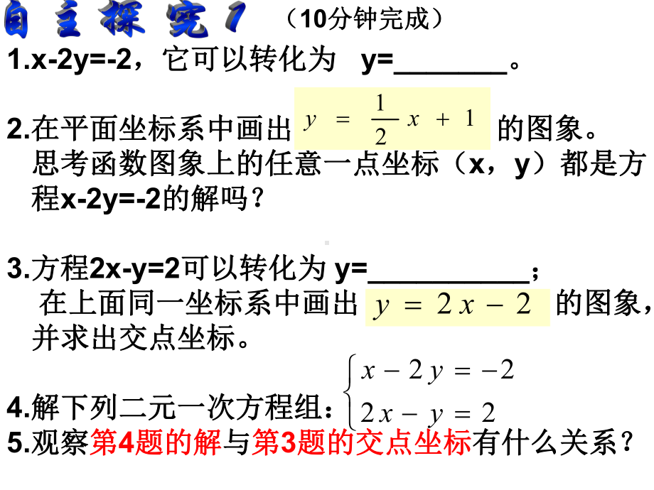 一次函数与二元一次方程课件.ppt_第3页