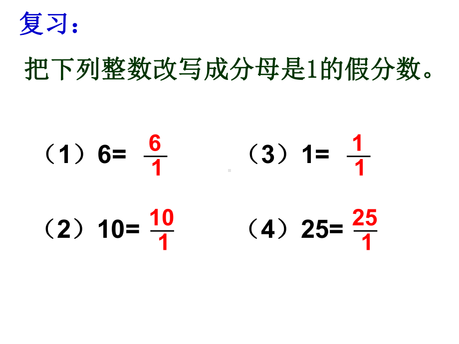 （人教版）六年级数学上册倒数的认识课件.ppt_第2页