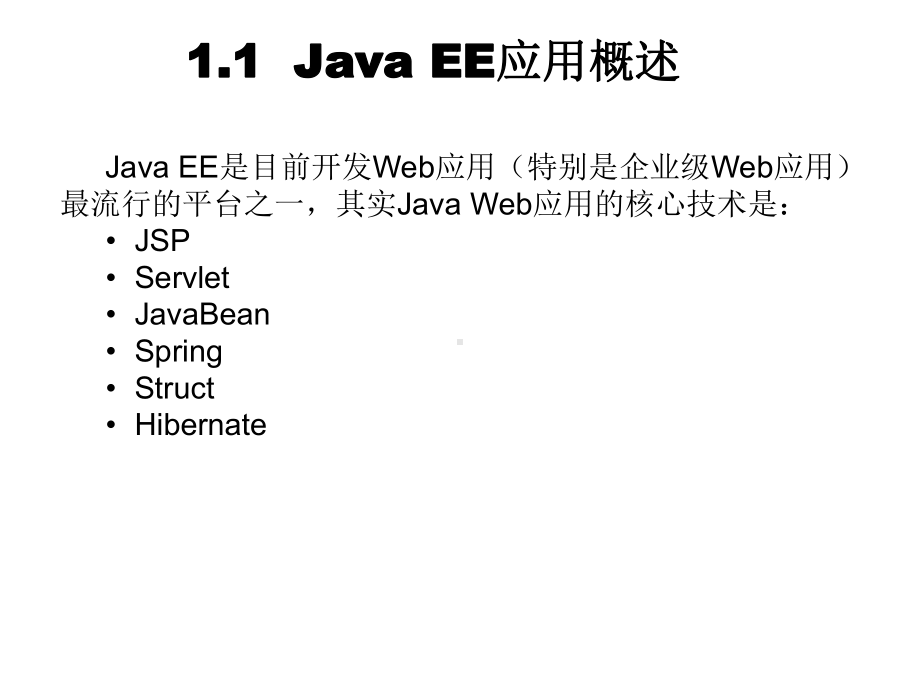 第1章JavaEE简介课件.ppt_第2页