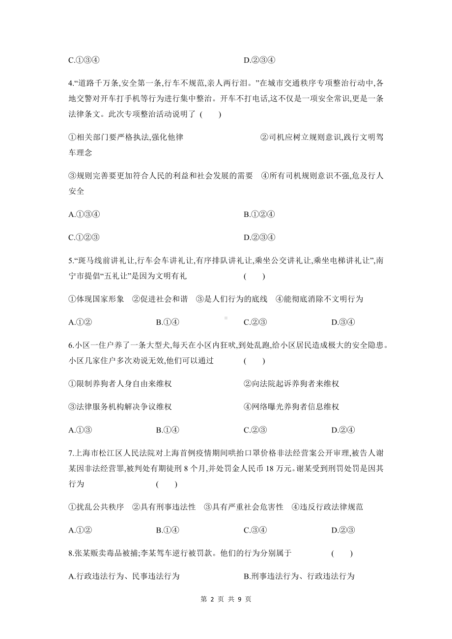 八年级上册道德与法治期末综合测试卷（Word版含答案）.docx_第2页