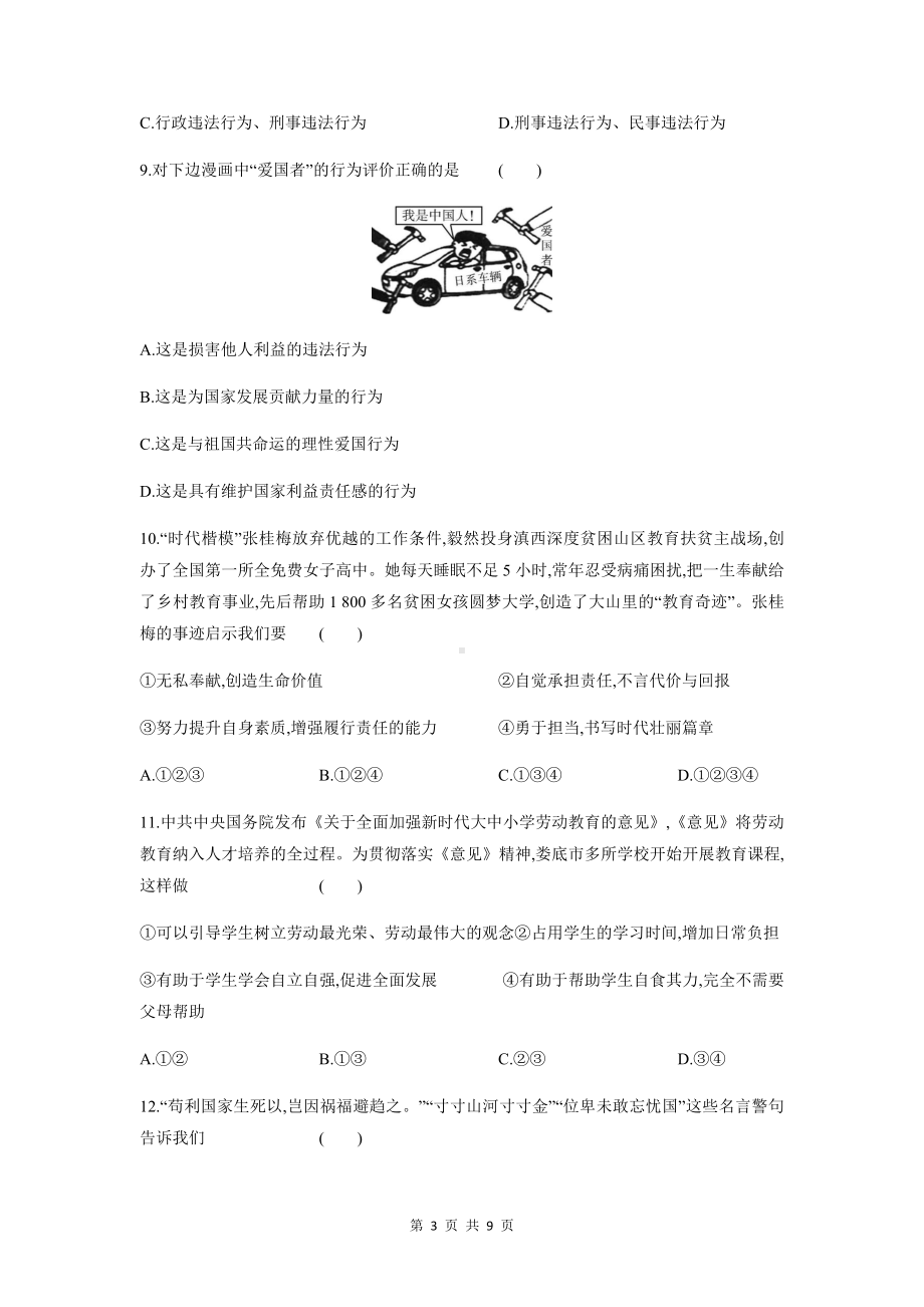 八年级上册道德与法治期末综合测试卷（Word版含答案）.docx_第3页