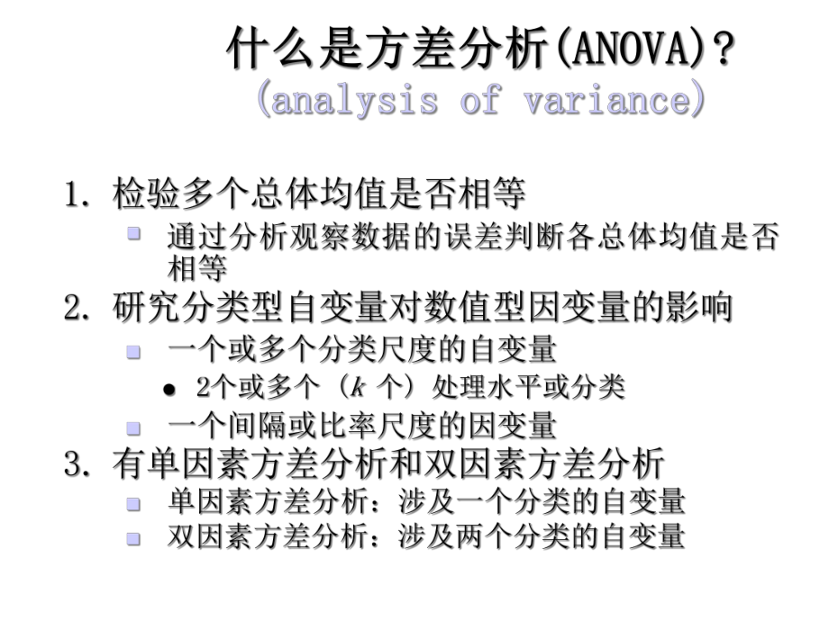 第三章单因素方差分析与多重比较精选课件.ppt_第3页