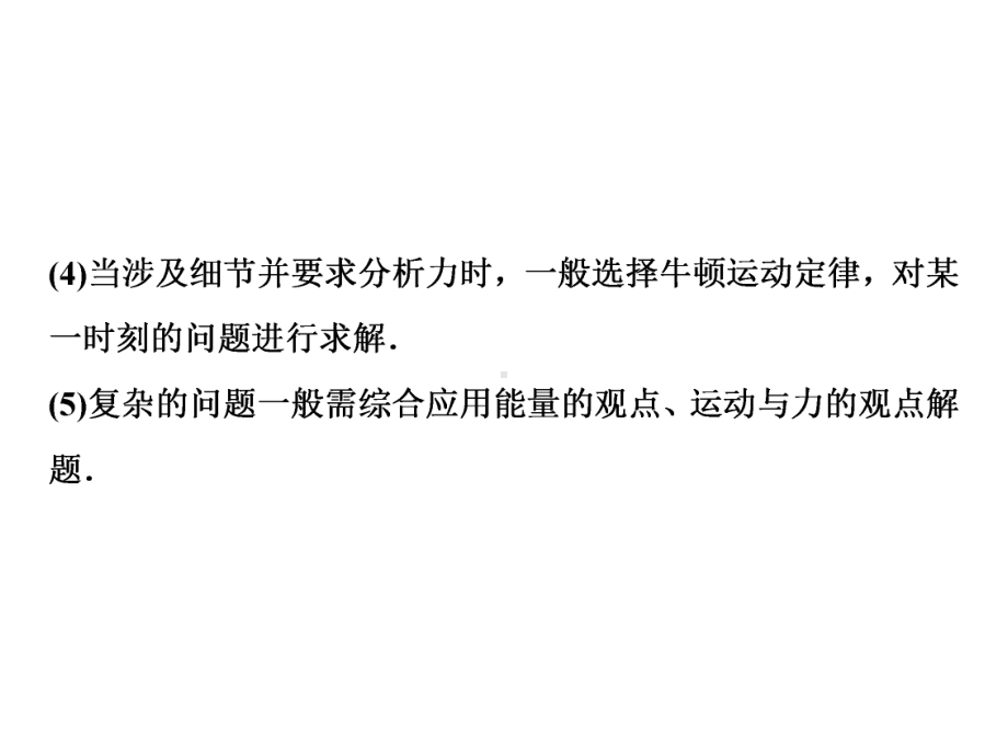 高考物理核心素养微专题4动力学、动量和能量观点的综合应用课件.ppt_第3页