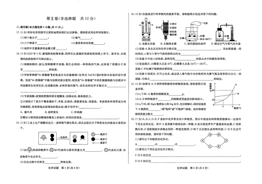 2022年山东省滨州市中考化学真题.pdf_第3页