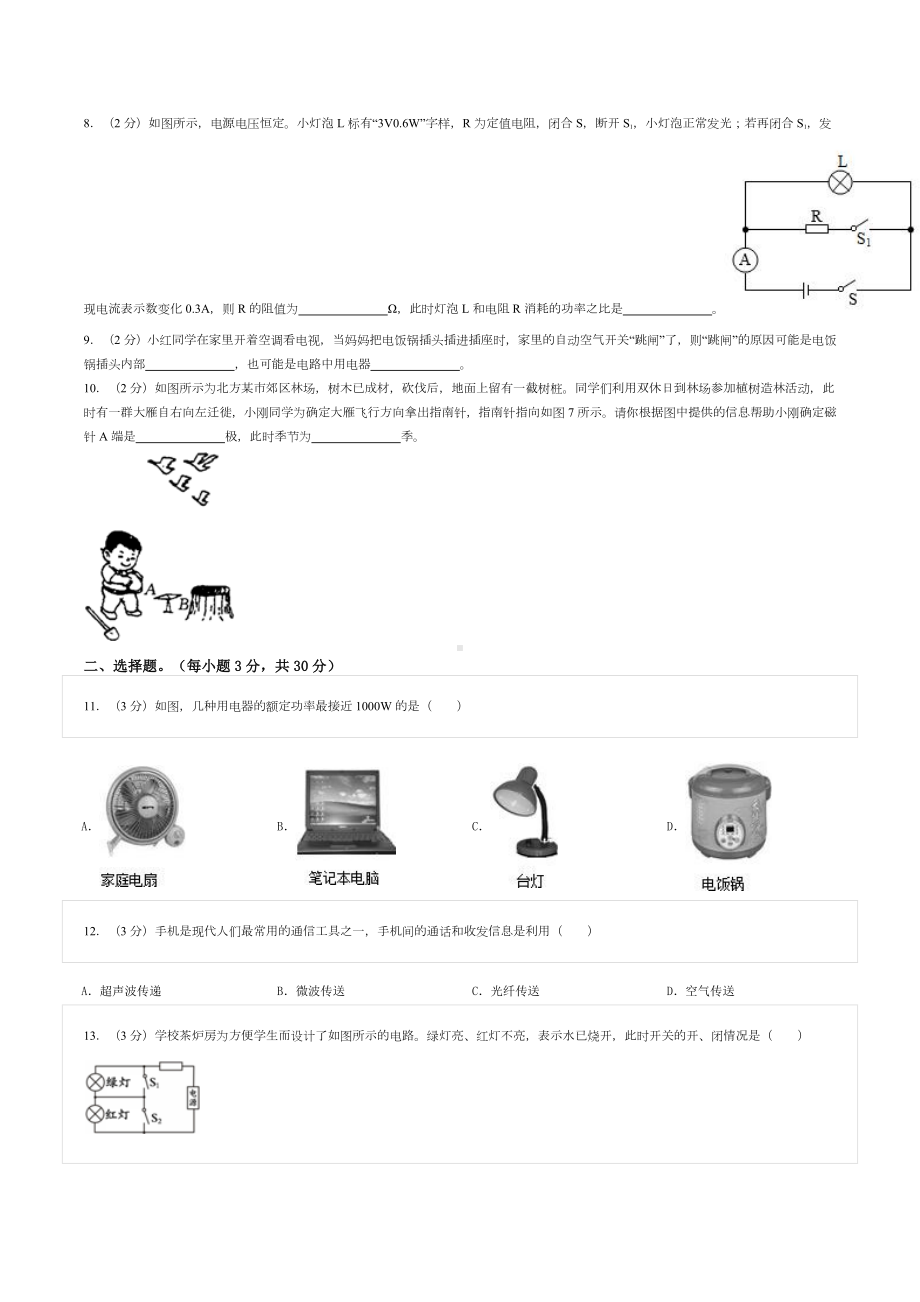 2021-2022学年贵州省毕节市大方县育才 九年级（上）期末物理试卷.doc_第2页