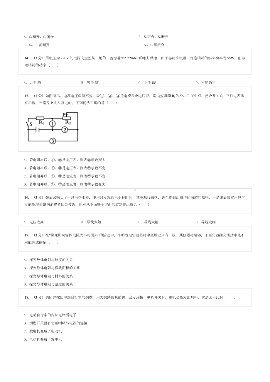 2021-2022学年贵州省毕节市大方县育才 九年级（上）期末物理试卷.doc_第3页