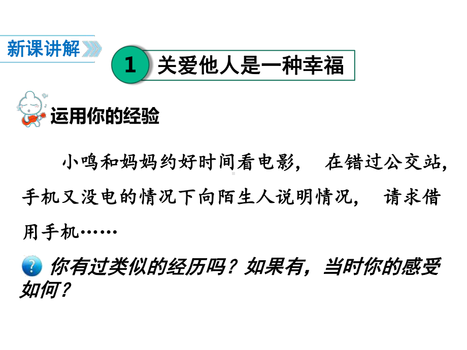 《关爱他人》八年级道德与法治上册课件.pptx_第3页