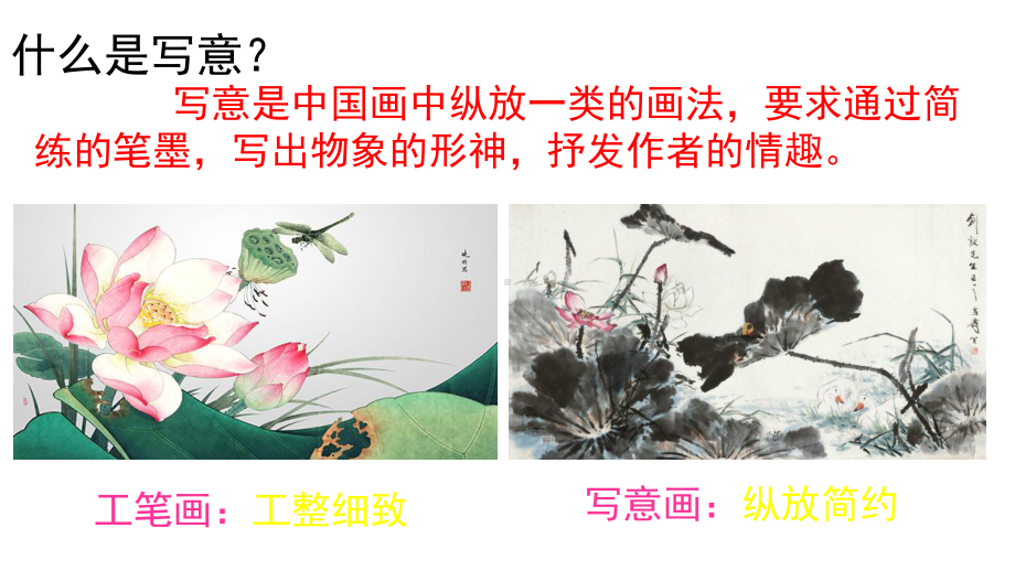 七年级下册美术8《写意花卉》（课件）.ppt_第2页