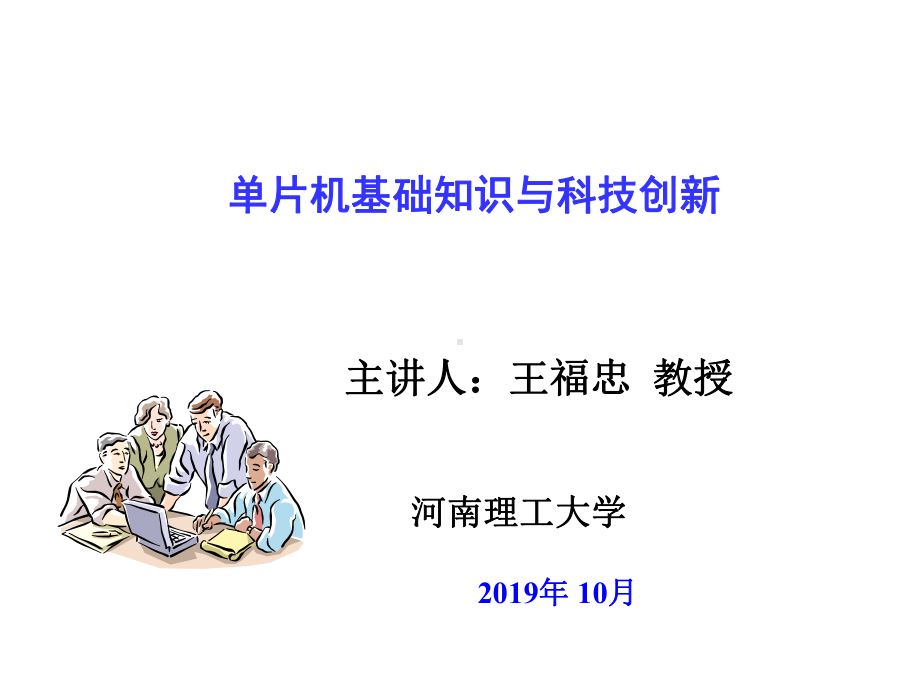 第四6章单片机输出电路设计课件.ppt_第1页