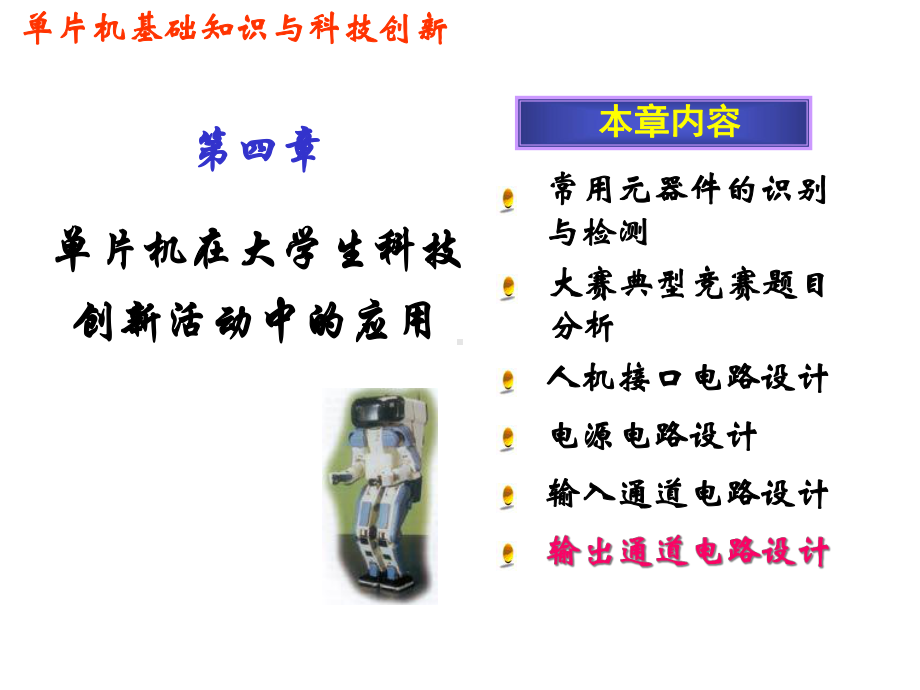 第四6章单片机输出电路设计课件.ppt_第2页