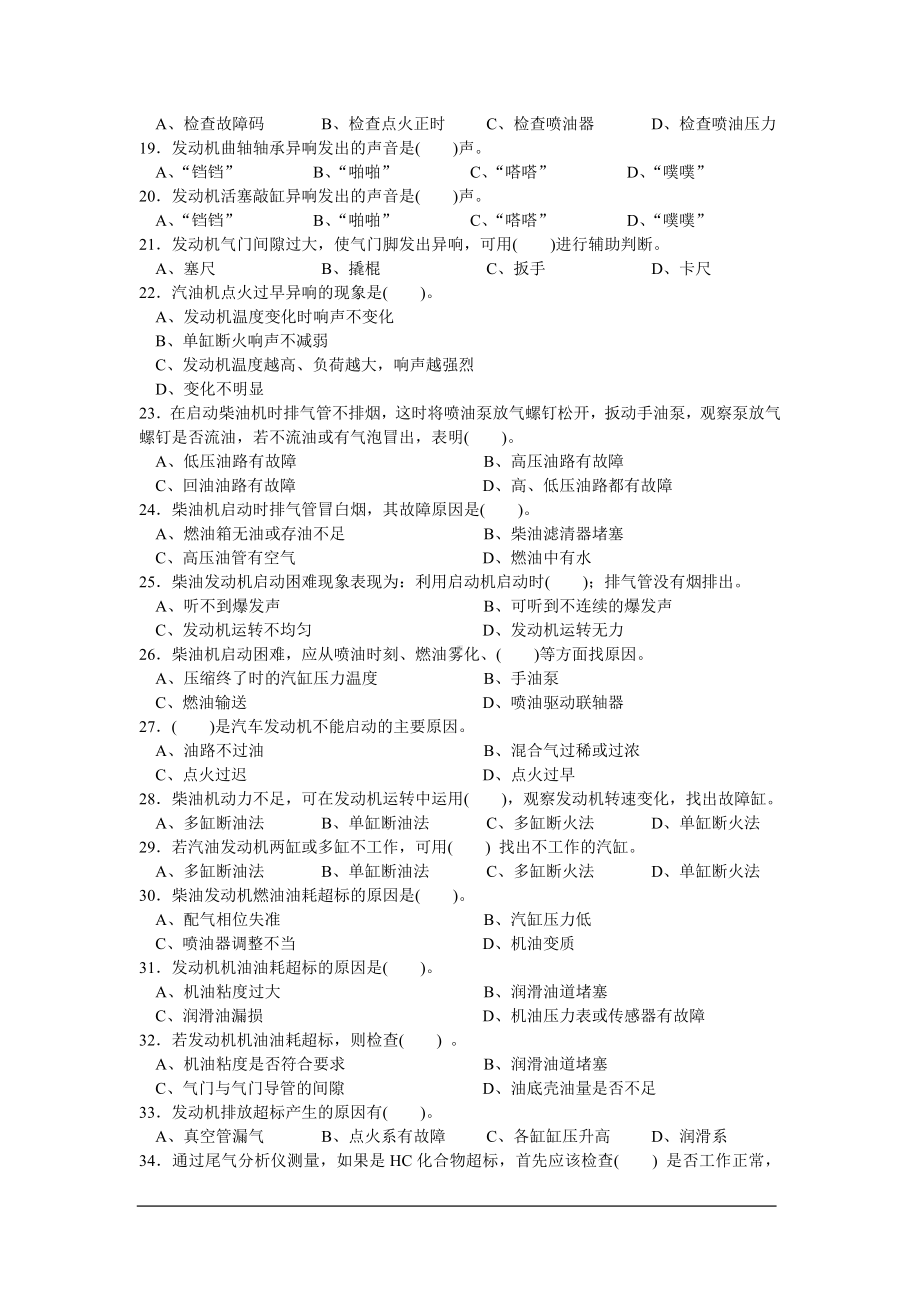 高级汽车修理工理论知识复习资料答案.doc_第2页