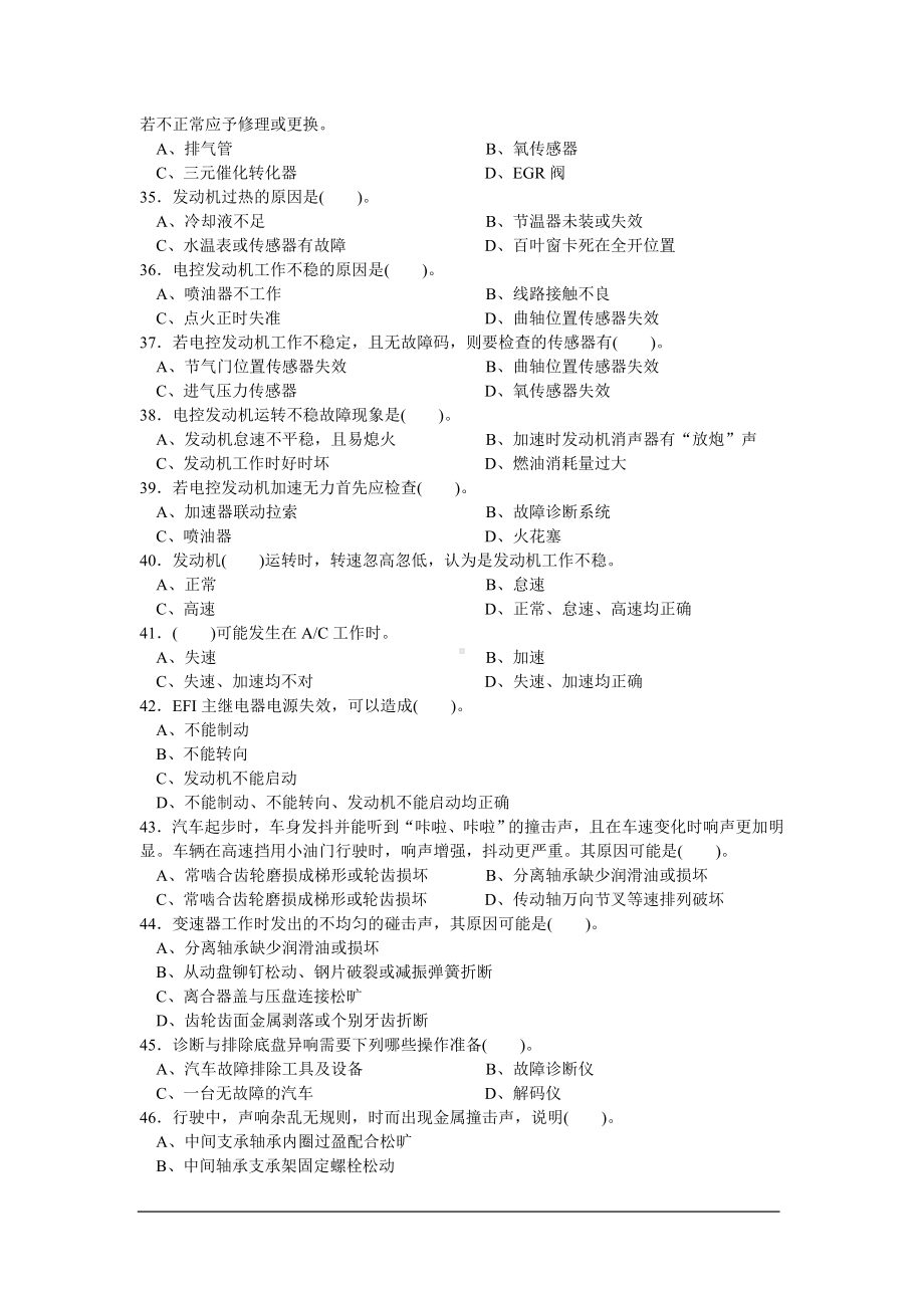 高级汽车修理工理论知识复习资料答案.doc_第3页