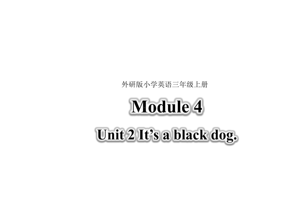 三年级上英语课件Module4Unit2It’sablackdog∣外研社(三起)(共25张).pptx-(课件无音视频)_第1页