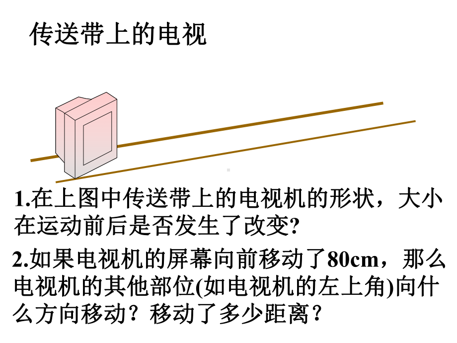 《图形的平移》课件1优质公开课冀教7下.ppt_第2页