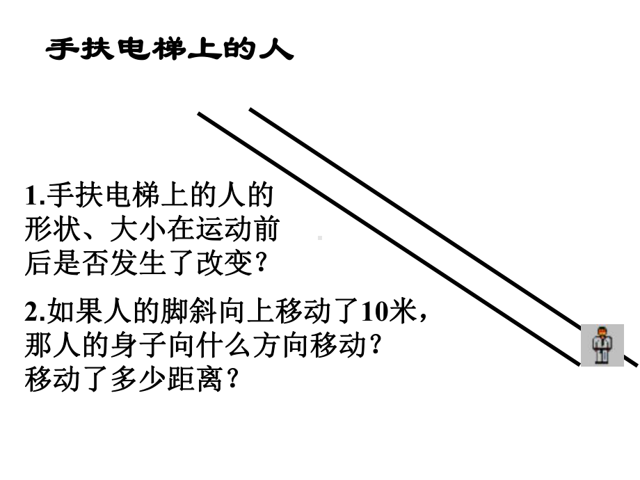 《图形的平移》课件1优质公开课冀教7下.ppt_第3页